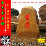 2.1米高立石產(chǎn)地黃蠟石價格 各規(guī)格刻字景觀石