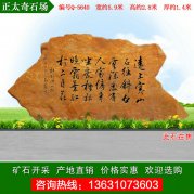 5.9米寬廣東產(chǎn)地黃蠟石 天然造型刻字石 編號Q-