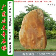 3米高產(chǎn)地黃蠟石 公園景區(qū)刻字門牌石 編號W-21