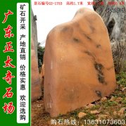 1.7米高晚霞紅景石 園林石 編號(hào)G2-1753