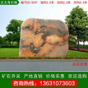 2.5米寬 晚霞紅景觀石 廣東園林石 編號G2-3047