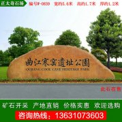 5.6米寬廣東黃蠟石 公園廣場(chǎng)招牌石 編號(hào)W-0839