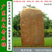  2.4米高園林黃蠟石 公園景區(qū)刻字石 編號A6-4308