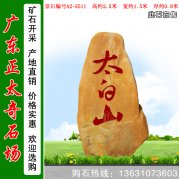 2.5米寬 小區(qū)刻字題字門牌石 編號A2-5511