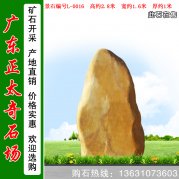 2.8米高 風(fēng)景題字刻字園林黃蠟石 編號(hào)L-0016