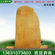 4.6米高產(chǎn)地廣東景觀石 刻字黃蠟石 編號3013