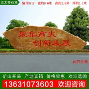 9.6米寬產(chǎn)地批發(fā)超大型黃蠟石刻字石 編號3717