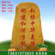 4.3米高廣東黃蠟石景觀石刻字標(biāo)志石編號(hào)3726