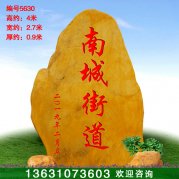 4米高廣東景觀刻字石 街道文化景觀石 編號(hào)5630